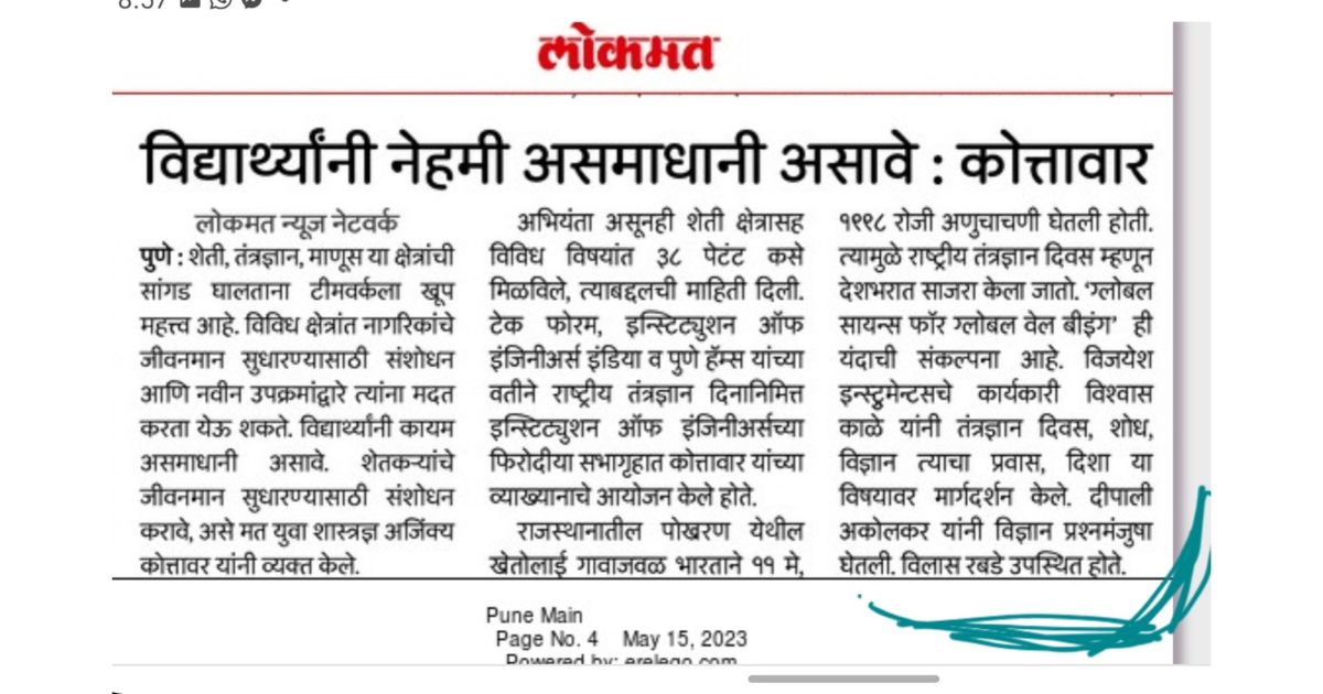 News n Lokmat Newspaper of Meet the scientist Ajinkya Kottawar